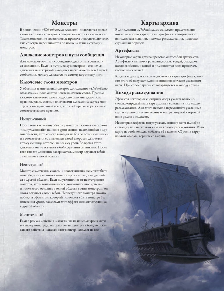 Brettspiel - Der Horror von Arkham. Dritte Edition. Unter dunklen Wellen (Erweiterung)